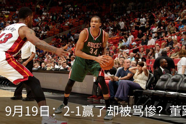 9月19日：2-1赢了却被骂惨？董路炮轰U23国足532阵型，这不是战术，是自杀